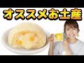【オススメ】山口県のお土産！月でひろった卵！を食べてみた！-Egg Cooking-【友加里】