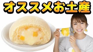 【オススメ】山口県のお土産！月でひろった卵！を食べてみた！-Egg Cooking-【友加里】