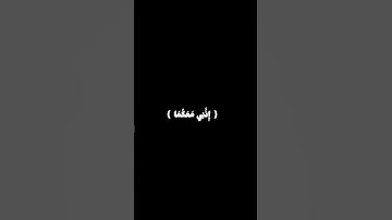 القرآن الكريم القارئ يوسف عثمان شاشة سوداء