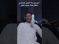 امي وان ملأ المشيب عوارضي ابو تميم 