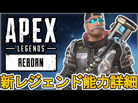 New Legend "Fuse Reborn" ability details and gameplay footage revealed! Could this cheat-level bu...