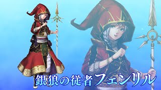 銀狼の従者フェンリル（CV：井上ほの花）｜VALKYRIE ANATOMIA -THE ORIGIN- ヴァルキリーアナトミア