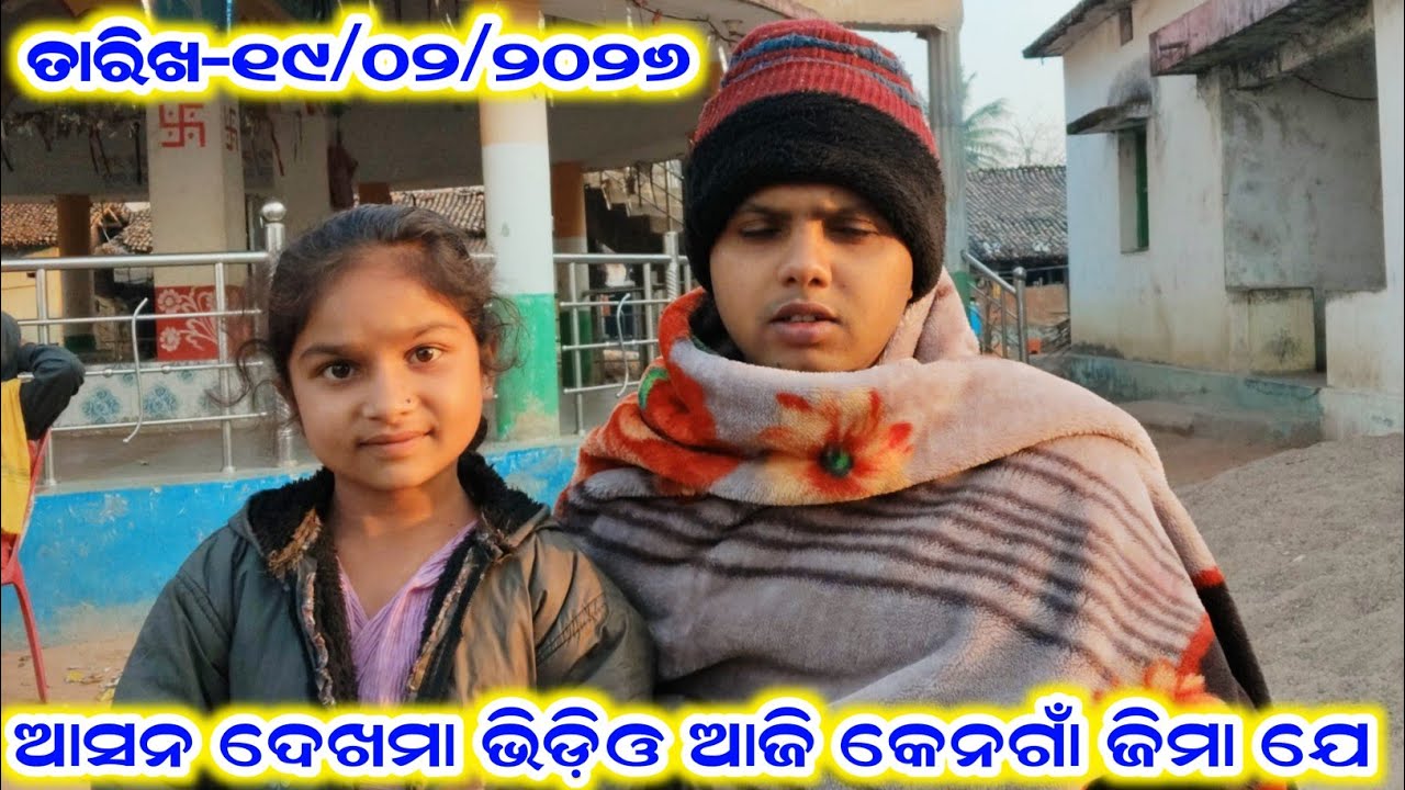 ଆସନ ଦେଖମା ଭିଡ଼ିଓ ଆଜି କେନଗାଁ ଜିମା ଯେ ramakanta radha benjaren danda aditya collection 2.0