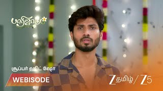 PAARIJATHAM | விஷால் அத்தையை கேள்வி கேட்கிறார்! screenshot 1