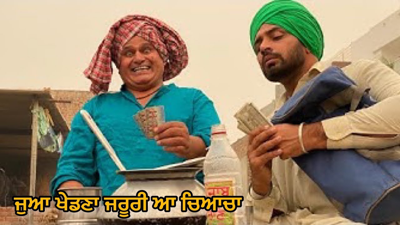 Dawali Te Juaa (ਜਿੱਤ ਪੱਕੀ ਆ ਜੱਟਵੈੜਾਂ ਆਪਣੀ) Bhaanasidhu Bhanabhagudha Amanachairman New Comedy Movie