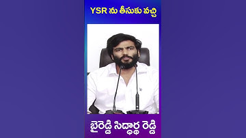 byreddy siddharth reddy | ys jagan | nara lokesh