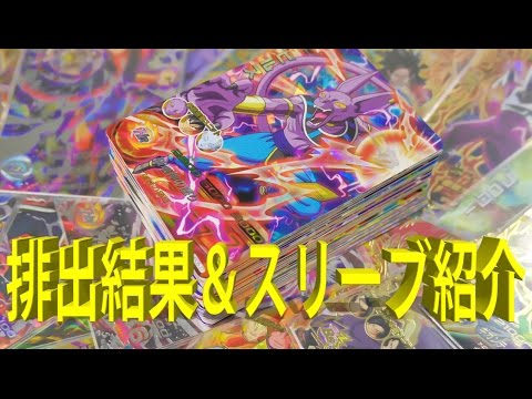 ドラゴンボールヒーローズ スリーブ紹介とGDM5弾 レンコ排出結果！part３ DRAGONBALL HEROES