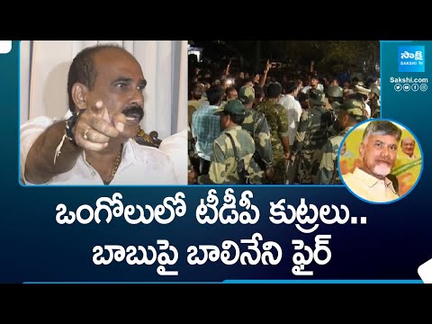 Chevireddy Bhaskar Reddy and Balineni Srinivasa Reddy Fires on Chandrababu | Ongole TDP @SakshiTV - SAKSHITV