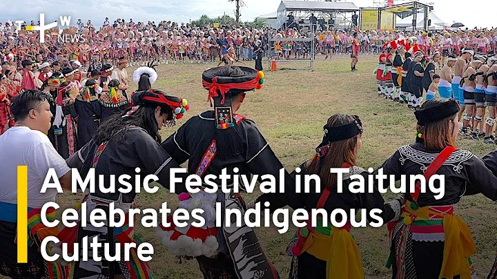 Amis Music Festival in Taitung Celebrates Taiwan's Indigenous Cultures | TaiwanPlus News - DayDayNews