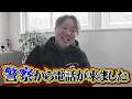 【足場屋】警察から電話がきました【飲酒】
