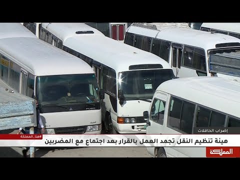 إضراب الحافلات يؤثر على حركة النقل العام في عدد من المحافظات