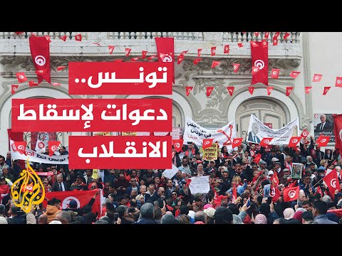 في يوم الشهداء.. المعارضة التونسية تدعو لإسقاط الانقلاب والإفراج عن الموقوفين