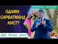 Натичаи тичорат аз чи вобаста?   Саидмурод Давлатов.