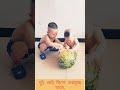 দুই ভাই মিলে তরমুজ খাবে,#YouTube shorts video, #viral shorts video,