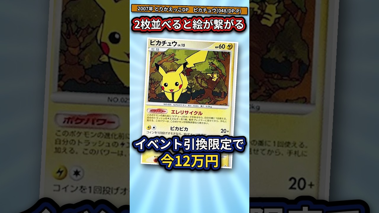 ポケカ】このピカチュウはまだ伸びる！2枚で完成する激レア仕様！30th