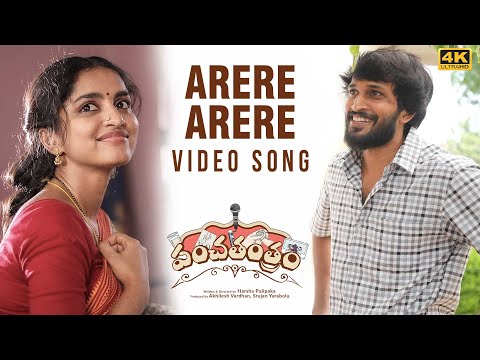 YouTube पर Arere Arere - Video Song |Panchathantram | Divya Drishti, Vikas Muppala| Ticket Factory| S Originals देखें