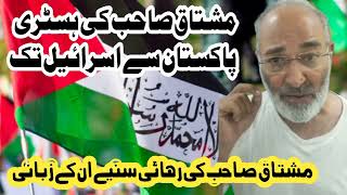 🚢 Senator Mushtaq Ahmed Khan 🌍 Journey to Gaza 🇵🇸 | Global Sumud Flotilla 2025 ✈️❤️ #FreePalestine