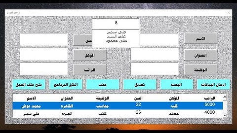 المحاضرة الرابعة : البحث بأول حرف علي اليوزرفورم(اكسيل vba)