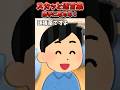 俺の薬が突然消えた→後日ブチギレ電話がかかってきて...【2chスカッと風創作】#2ch #shorts
