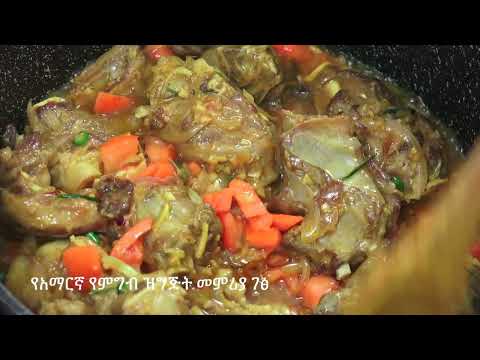 Kikel | Amharic Recipes | Amharic Cooking | Ethiopian Food