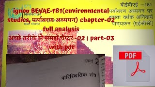 Day-05 Analysis Of Chapter-02 Bevae-181 Ignou. चपटर-02 क अचछ स समझ With Pdf. Part-03