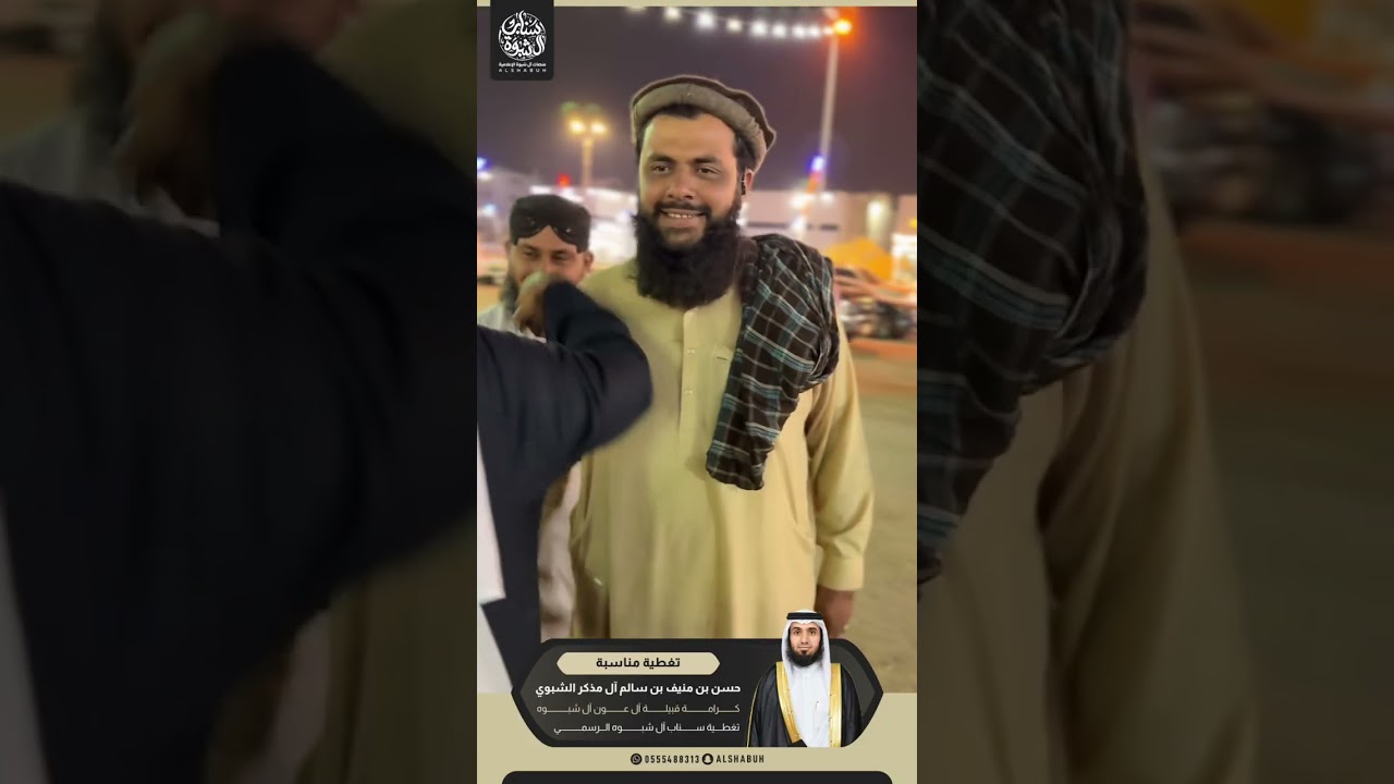 مناسبة حسن بن منيف بن سالم الشبوي لـ خوال ابوه قبيلة آل عون آل شبوه || 1447/6/14هـ