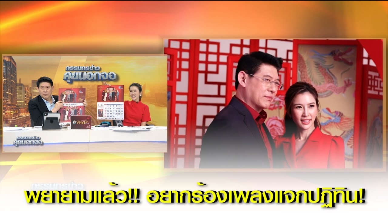 แจกปฏิทินจีน ช่อง 3  สำหรับผู้บริจาคโลหิตที่สภากาชาดไทยในวันที่ 9-11 กุมภาพันธ์ 2567