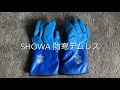 SHOWA防寒テムレス（L Lサイズ）