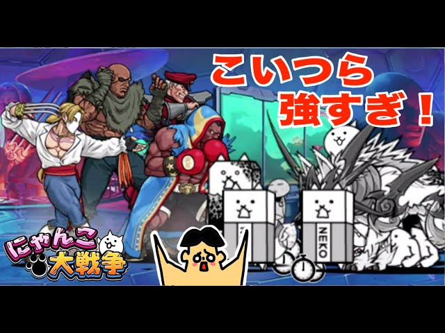 #196 ドイヒーくんのゲーム実況「にゃんこ大戦争その112・ストリートファイター5コラボ・ハードモード・熱血力士・最終最凶・ベガ・バルログ・サガット・エドモンド本田・バイソン」 #196 ドイヒーくんのゲーム実況「にゃんこ大戦争その112・ストリートファイター5コラボ・ハードモード・熱血力士・最終最凶・ベガ・バルログ・サガット・エドモンド本田・バイソン」