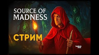 видео: Source of Madness 🎮 Погружение в безумии | Samokhvalov_Stream картинка: Source of Madness 🎮 Погружение в безумии | Samokhvalov_Stream