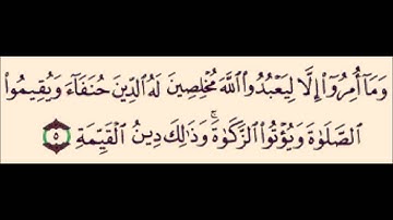 سورة البينة مكتوبة  بصوت ماهر المعيقلي