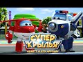 🔴 LIVE Мультик СУПЕР КРЫЛЬЯ 🚁    - Super Wings  🔥 МЕГАСБОРНИК 🚀