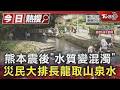 熊本震後「水質變混濁」 災民大排長龍取山泉水｜TVBS新聞