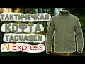 Тактическая флисовая кофта с Aliexpress \ TACVASEN мужская зимняя  термокуртка Китая