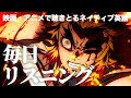 【毎日リスニング#51】鬼滅の刃 無限列車「心を燃やせ」煉獄杏寿郎【アニメで英語学習】【アニメで英会話】【ネイティブ英語が聞き取れる】