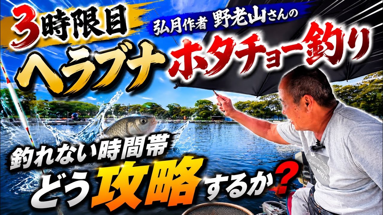 Crucian carp fishing) Hirotsuki author Makoto Tokoyama's strategy