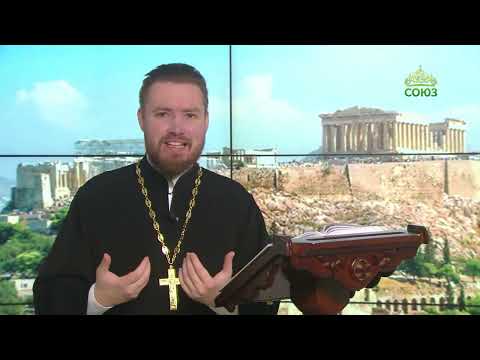 Читаем Апостол. 3