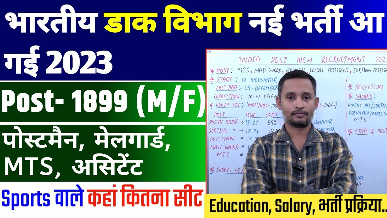 India Post Sports Quota Recruitment 2023 Post Office MTS Mail Guard india-post-sports-quota-recruitment-2023-post-office-mts-mail-guard