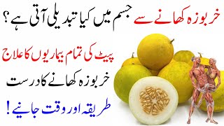 Health Benefits Of Melon (Kharboza) || Kharboza Khane Ke Fayde || Islam Advisor