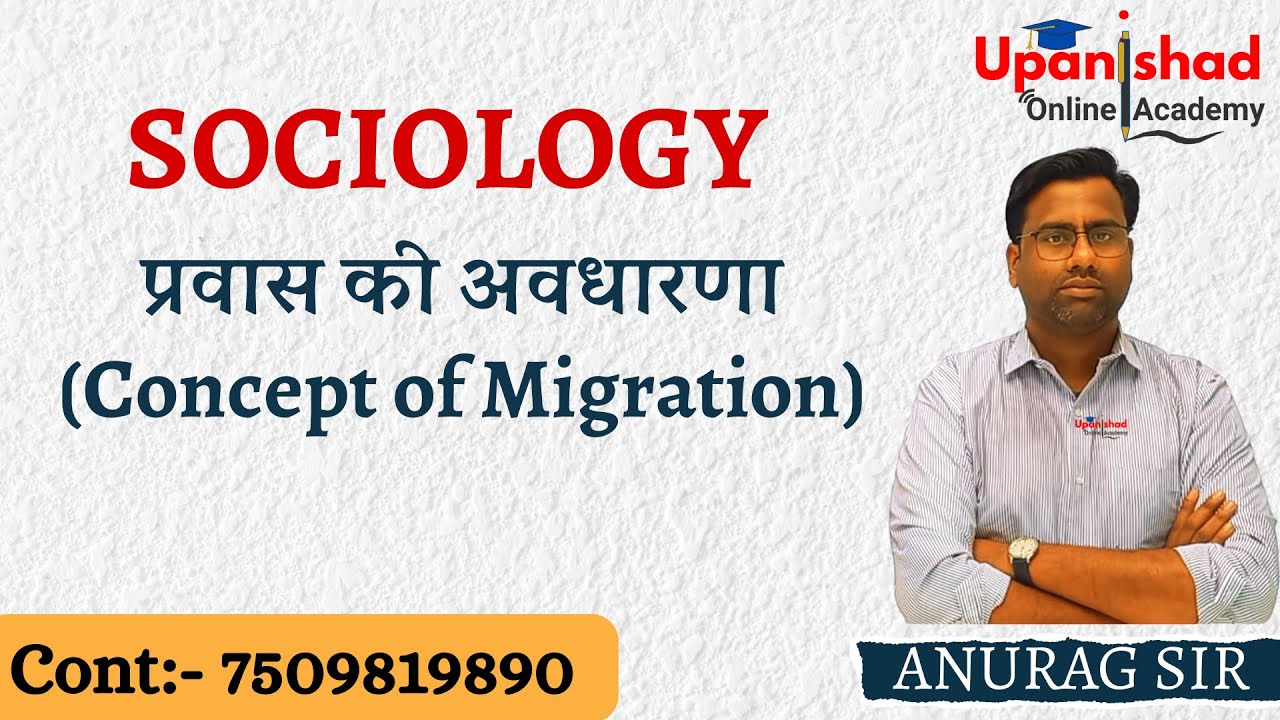 प्रवास (Migration)  #sociology #ugcnetexam #rpscassistantprofessorexam #jharkhandteacherbharti2025