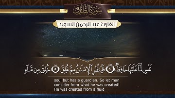 سورة الطارق  || القارئ عبدالرحمن السويّد # ١٤٤٠هـ Surah AtTariq _ Abdulrahman alswaiyd