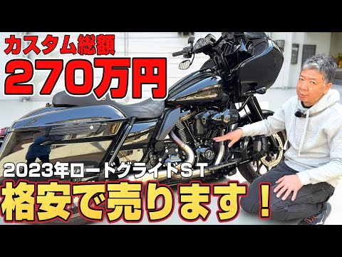 Harley-Davidson] We are selling a custom Road Glide ST worth