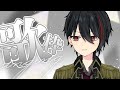 【#弾き語り歌枠】 tacica縛りの歌枠。 【水瀬奏咲/男性Vtuber】