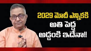 Will Modi Be Able To Win Over Young Voters In 2029 | Raka Lokam | K R Sudhakar Rao