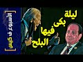 الأسبوع ف كيس 241 ليلة بكى فيها البلح