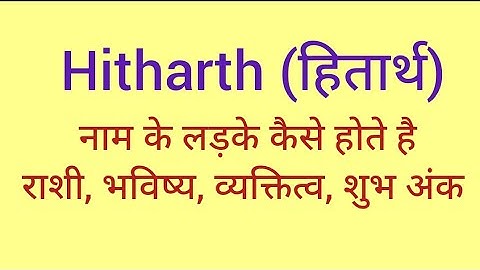 Hitharth name meaning in hindi/ Hitharth naam ka matlab kya hota hai