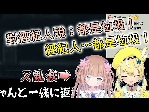 【茸茸鼠/涼風しとら】又亂教！茸茸鼠教炒飯妹妹對經紀人說…【Vtuber精華】