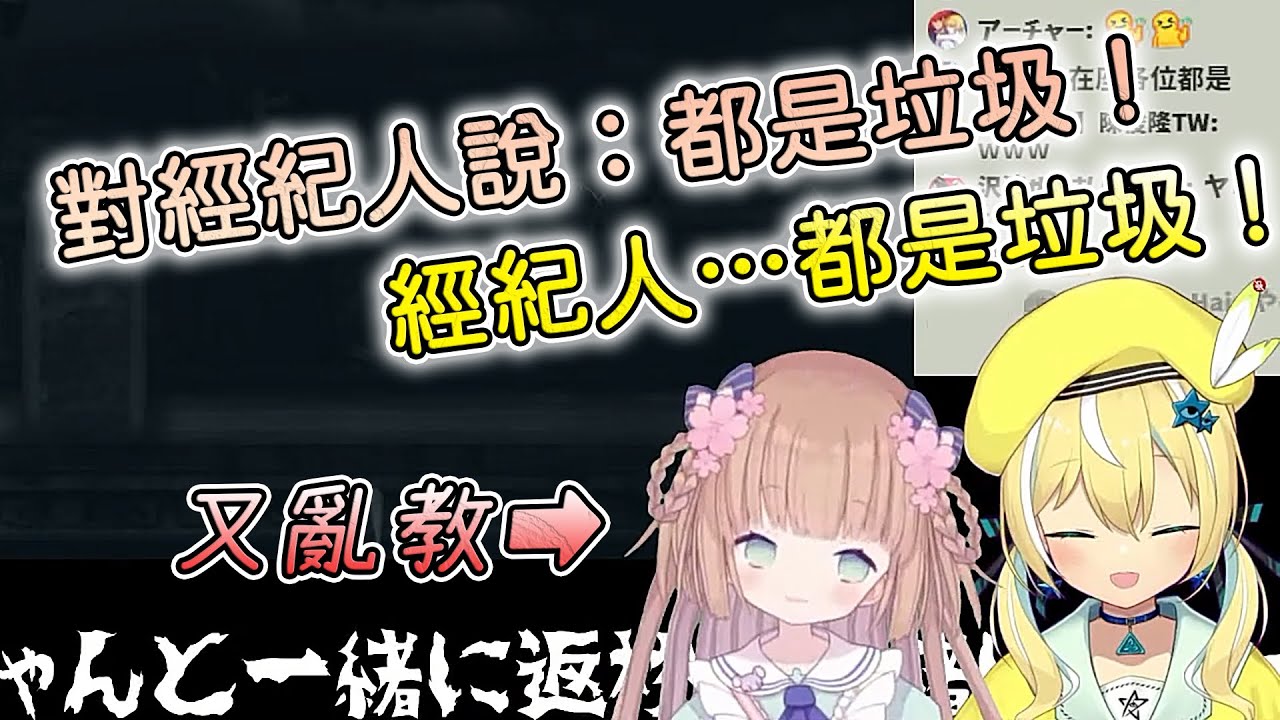 【茸茸鼠/涼風しとら】又亂教！茸茸鼠教炒飯妹妹對經紀人說…【Vtuber精華】