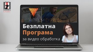 :        -  2 HitFilm Express