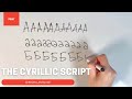 The Cyrillic Script Printed | Serbian Language